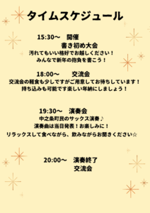なかのじょうまち忘年会裏